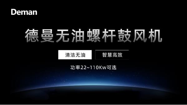 妖精视频无码WWW免费看無油螺杆鼓風機:永磁變頻,功率22~110Kw可選