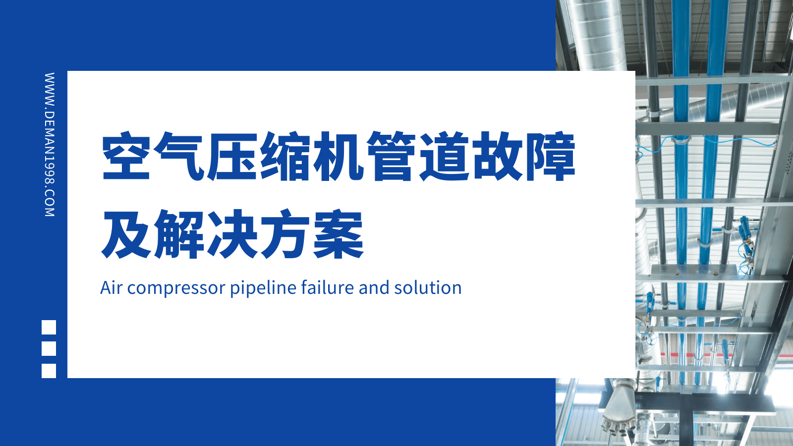 空氣壓縮機管道故障及解決方案-妖精视频无码WWW免费看壓縮機